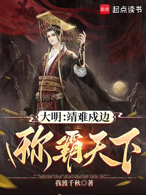 靖难之役对明朝的影响