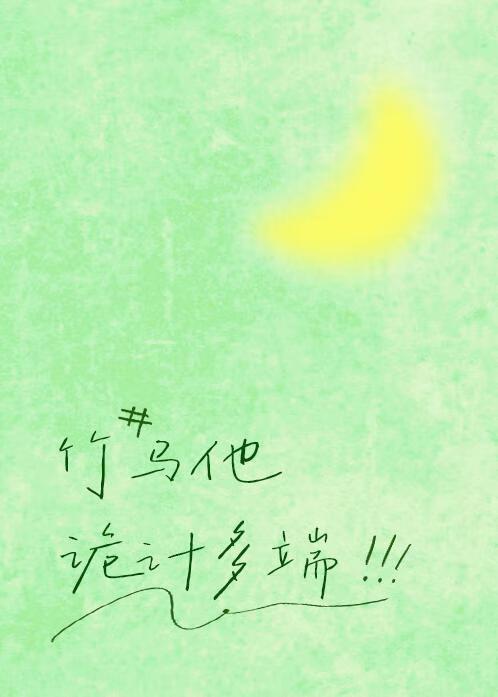 浅吻含羞草前中后