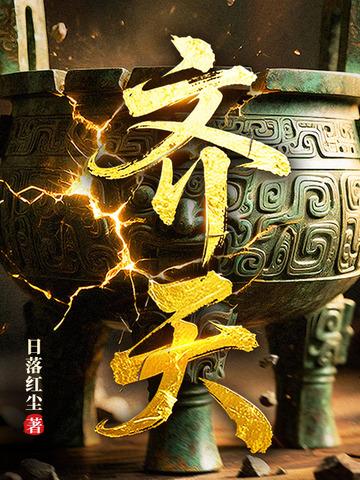 齐天锂业股票股吧