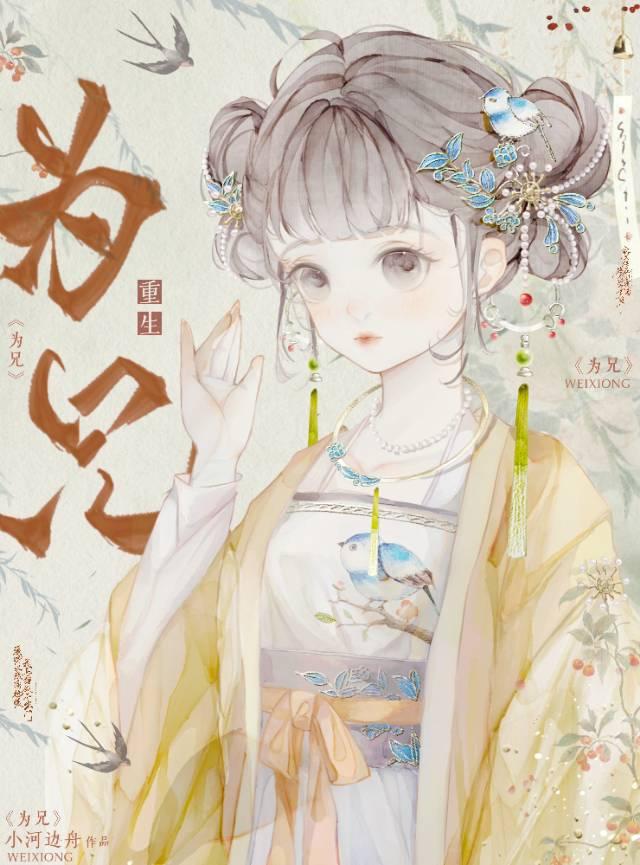 为兄(重生)番外