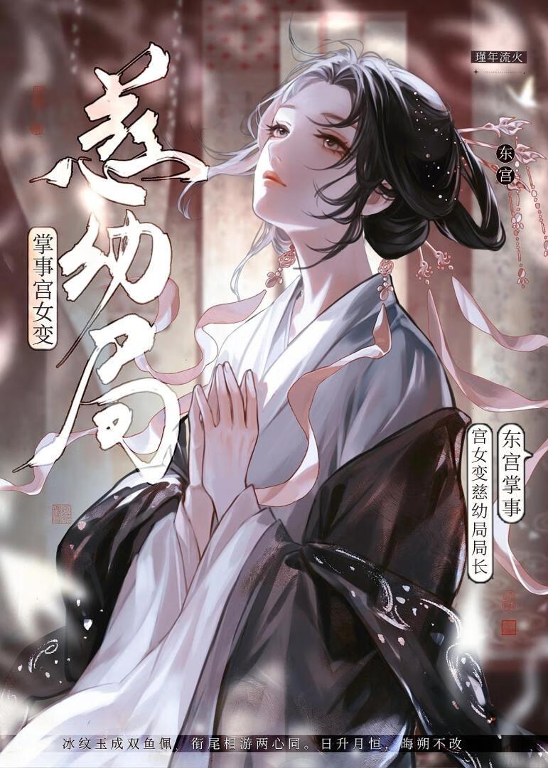 东宫女官东珠