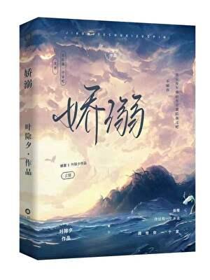 娇溺全文免费阅读