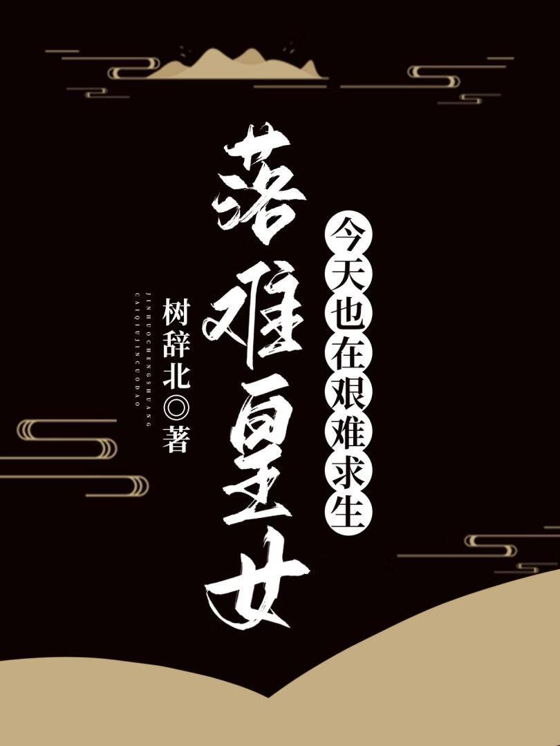 落难皇妃分集剧情介绍