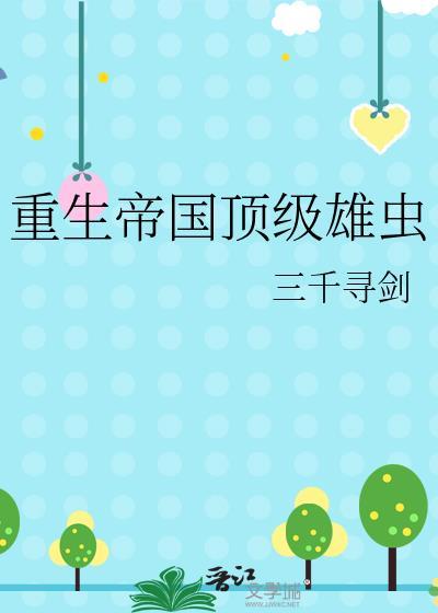 重生帝国类