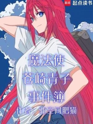 魔法使之夜青子h本