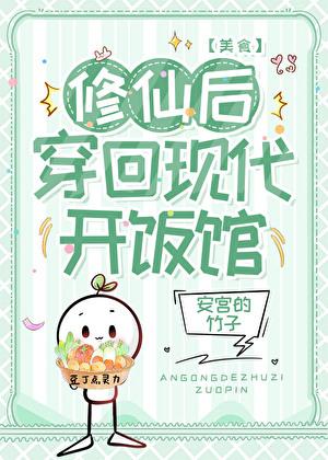 灵厨的现代生活(娱乐圈)