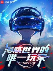 漫威世界唯一玩家