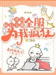 开局就拥有钻石跑车