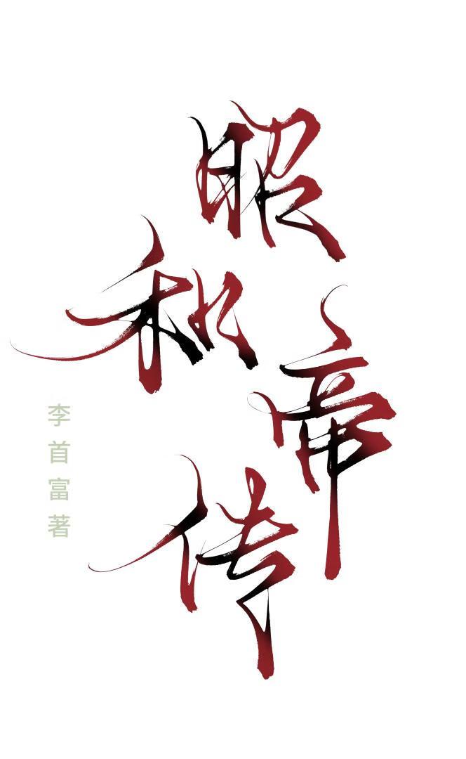 我生来就是女高人