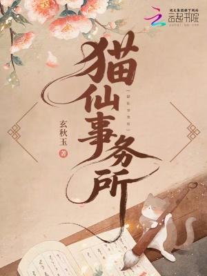 猫的第六事务所结局