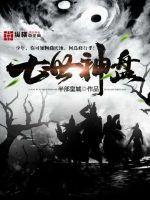 七世神盘TXT免费