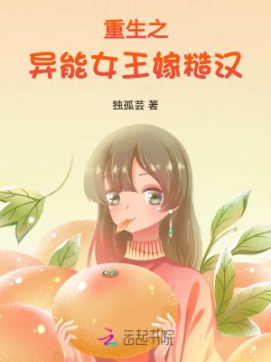 重生异能女王又美又飒123读
