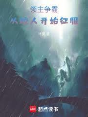 领主争霸神级强化