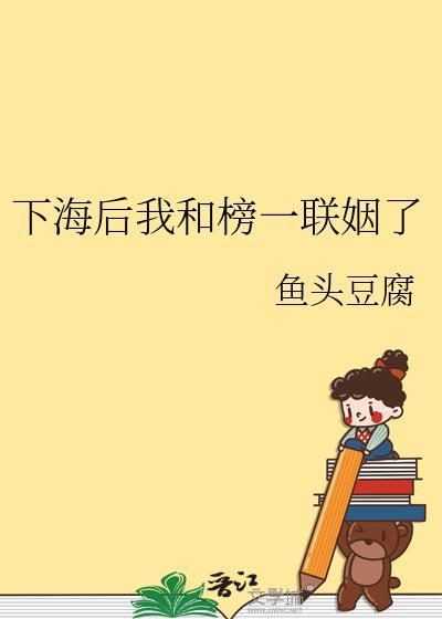 下海后我和榜一联姻了全文免费
