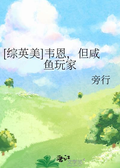 综英美是韦恩家