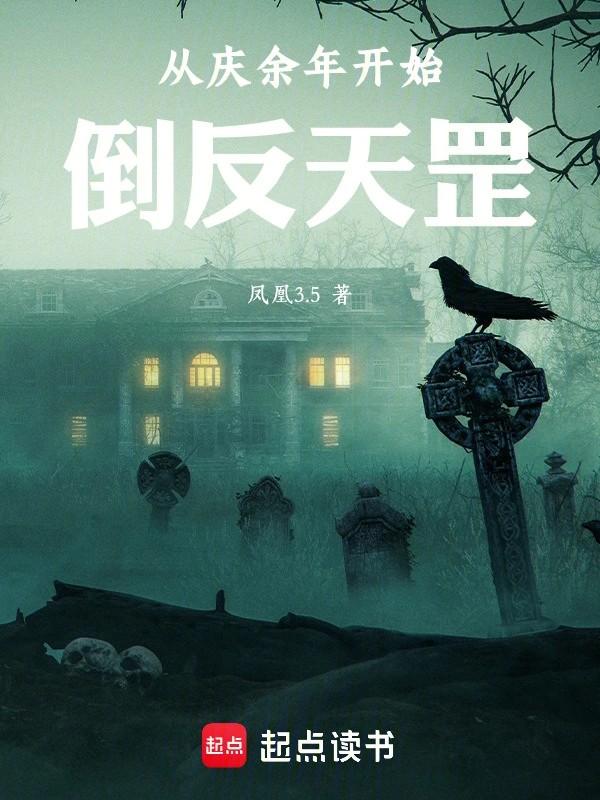 从庆余年开始当咸鱼