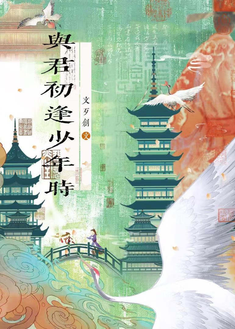 与君初相识原著