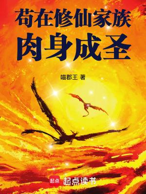 苟在异秦修真千年