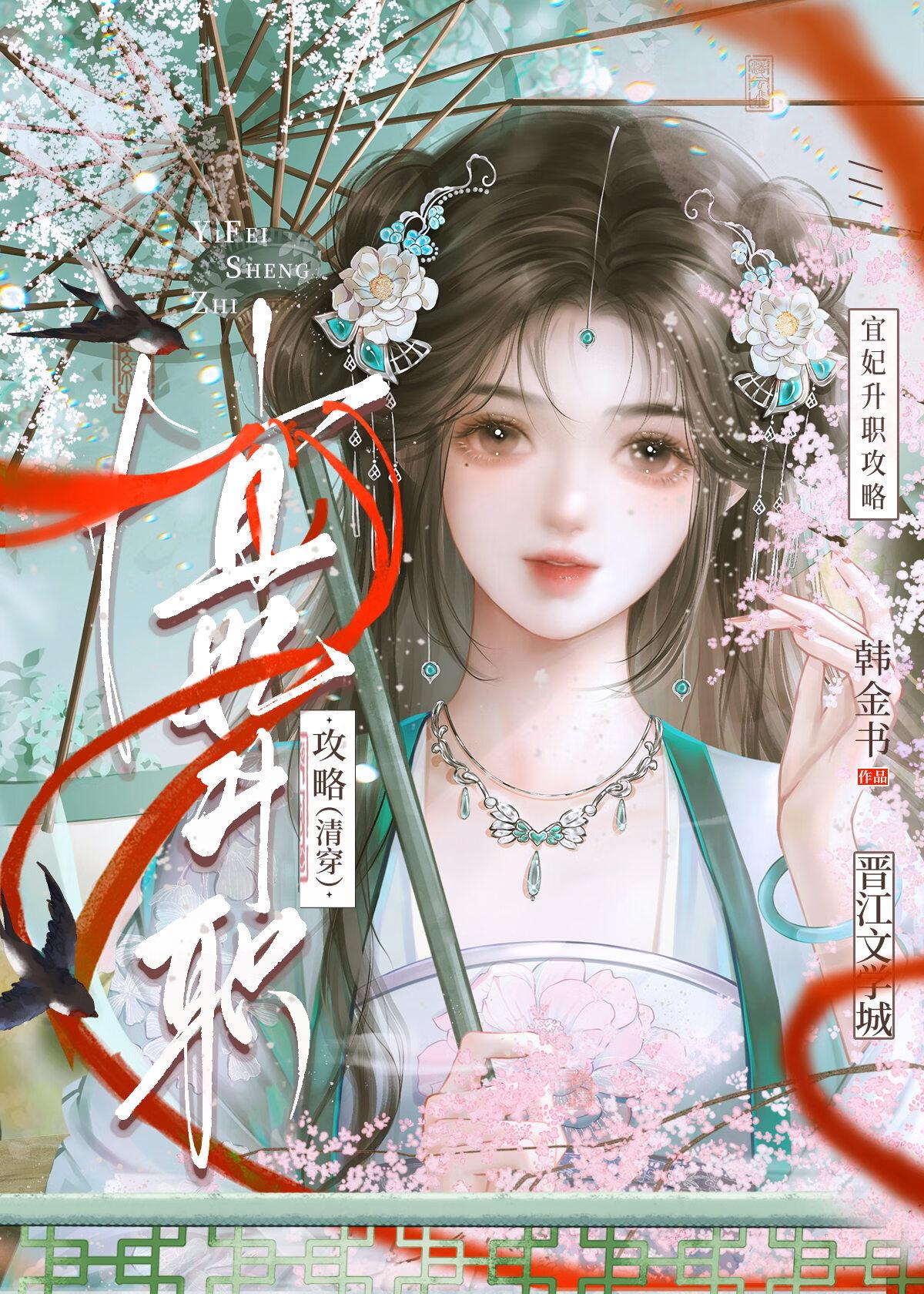 宜妃升职攻略(清穿)txt