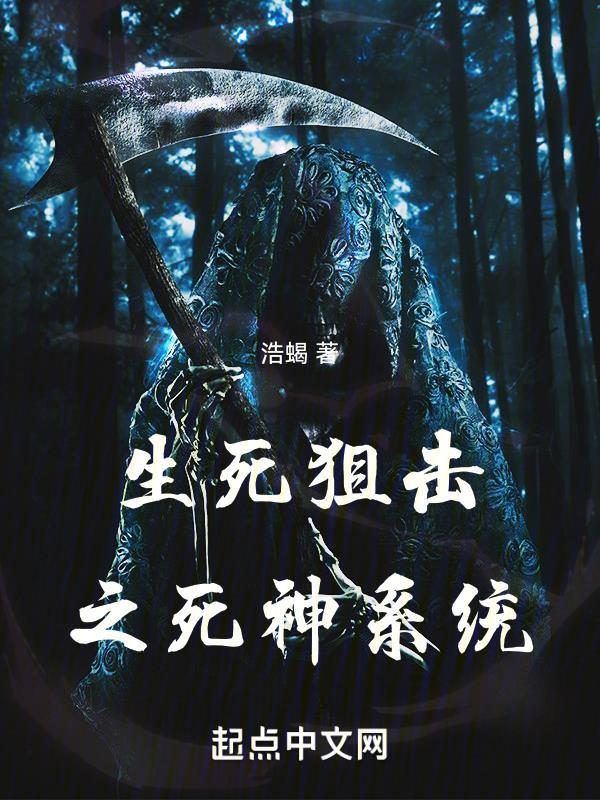 生死狙击之死神游戏免费