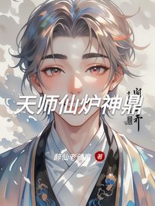 天师问鼎
