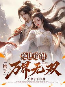 绝世道君最新章节