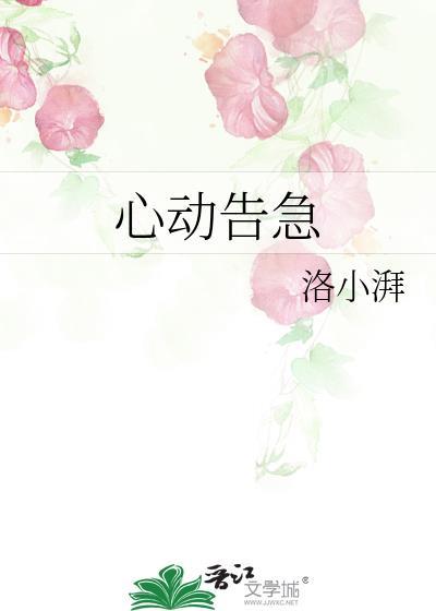 心动告急全本TXT