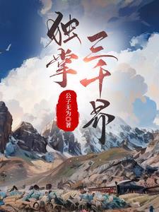 独掌苍穹百度百科