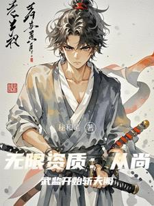 天下第一三十集剧情介绍