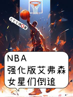 艾弗森引领nba潮流