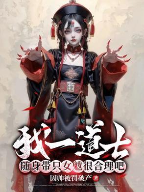 第八十七章 一个道士