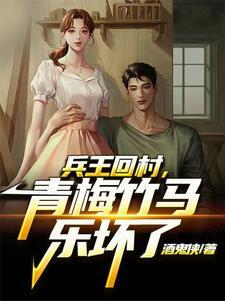 兵王回村每天扶墙走多少步最佳答案