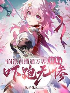 诸天万界献祭系统