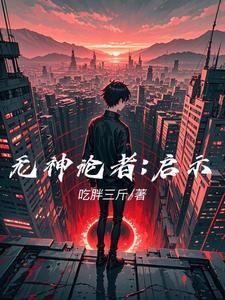 无神论者谁提出来的