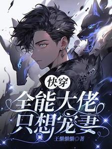 快穿大佬只想度个假