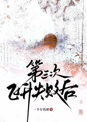 飞升失败后顶点