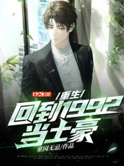 重生回到199年当首富