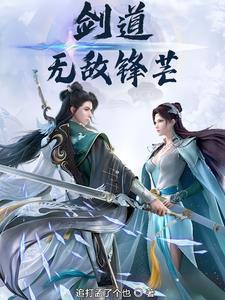 无敌剑道百度百科