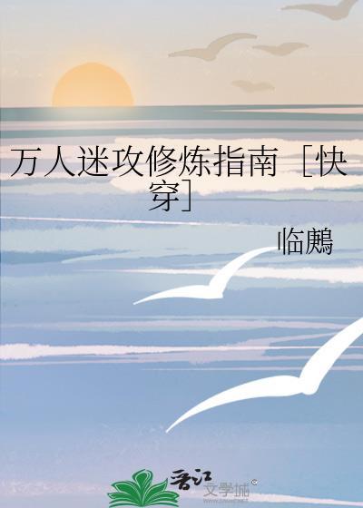 万人迷攻略计划[快穿