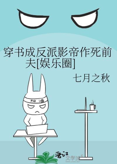 穿成反派后影帝男主被我撩疯了