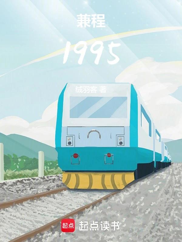 兼程1995作者是谁