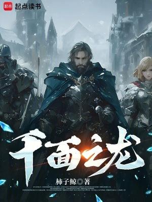 千面之王演员表