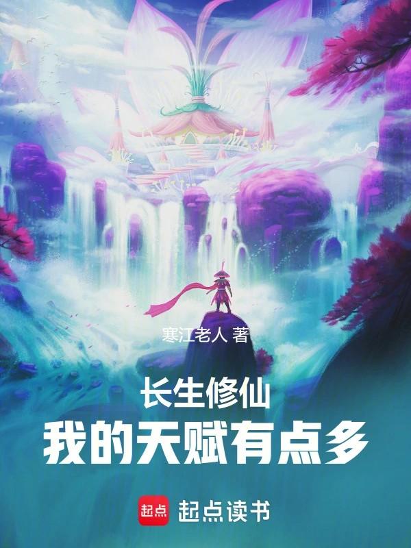我的长生界