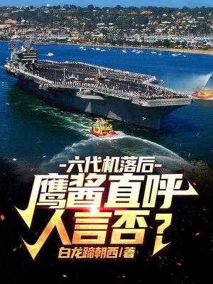 六代战斗机概念图片