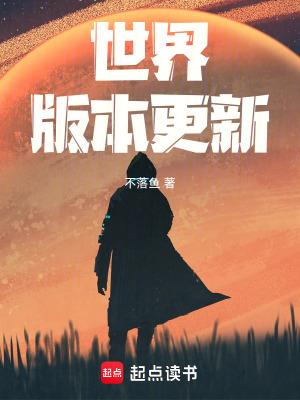 世界版本更新无弹窗免费