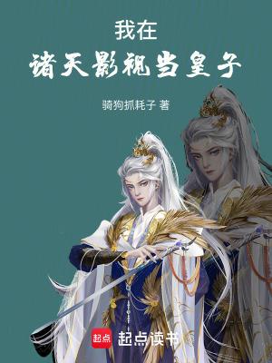 影视我在诸天做反派起点