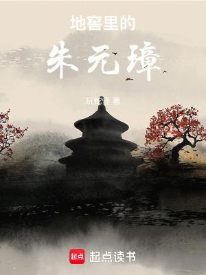 朱元璋掘墓