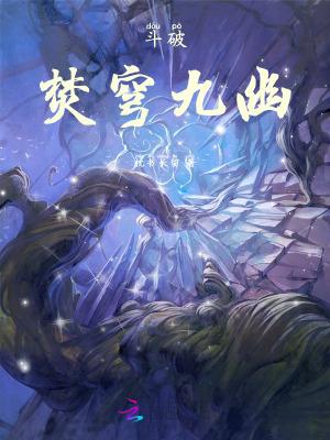 斗破苍穹中焚决是什么