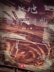 战地摄影师手札阅读