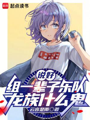 龙族什么鬼?